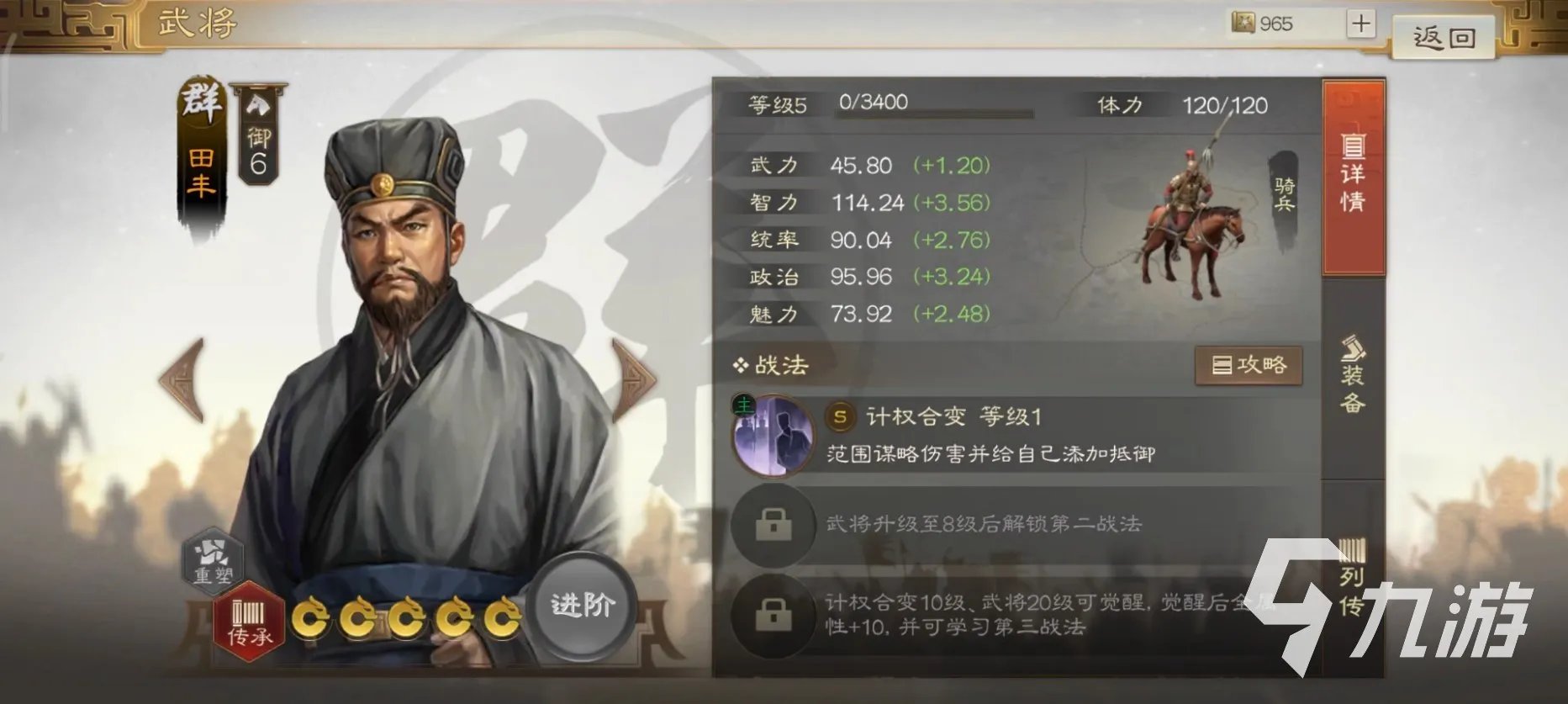 三国志战棋版田丰怎么样 谋士田丰技能属性详解