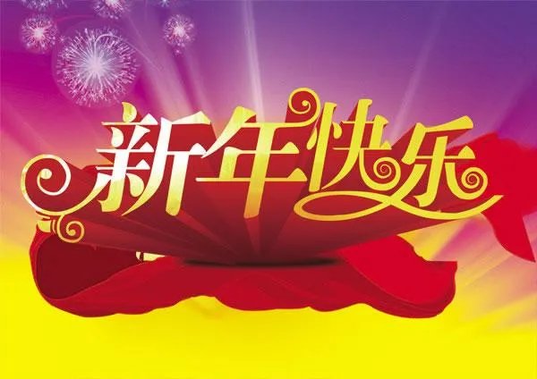 2020年鼠年拜年祝福语_鼠年祝福语顺口溜