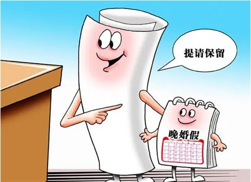 江苏婚假国家规定2016 江苏婚假最新规定