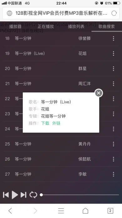花姐等一分钟mp3