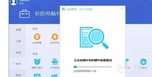 怎么用电脑管家升级Win10？