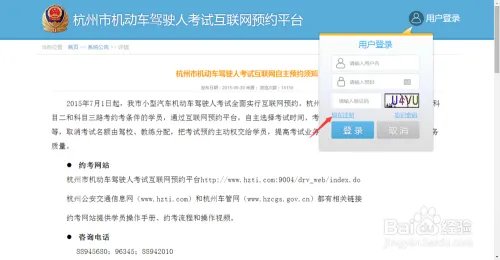 杭州市机动车驾驶人考试互联网预约平台操作流程