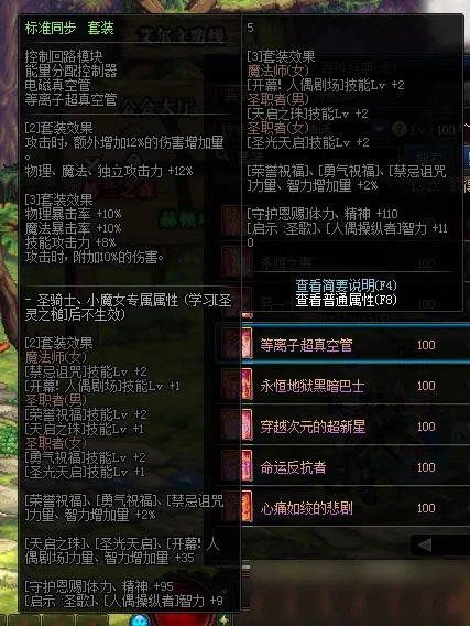 《DNF》救世主怎么出装 救世主出装心得分享