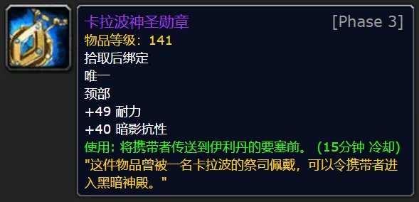 魔兽世界tbcP3黑暗神殿开门任务怎么做