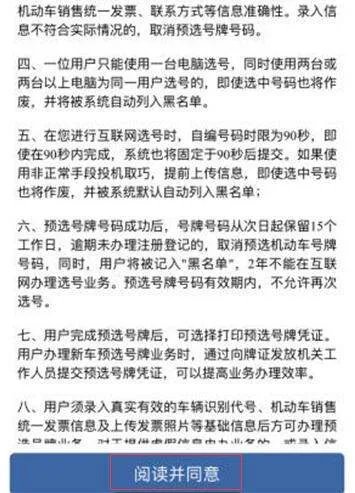 机动车牌照网上选号