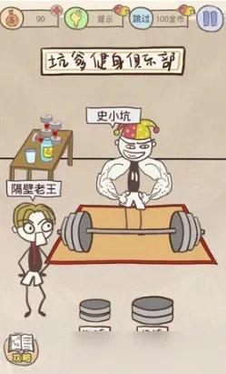 《史上最坑爹的游戏8》攻略大全 全关卡图文攻略