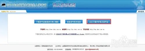 考研准考证打印