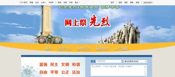 在中国文明网里怎么鞠躬,献花