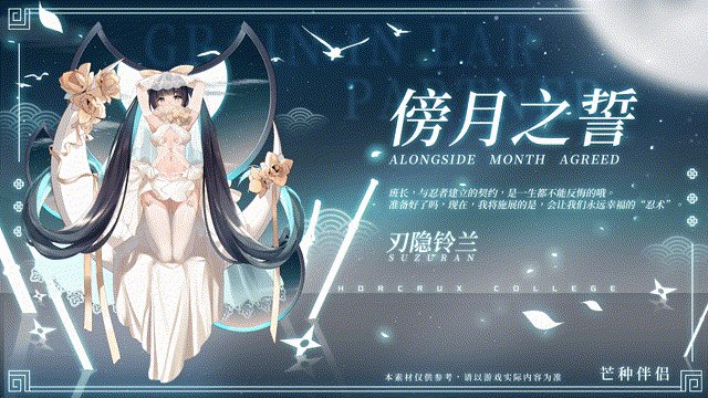 《魂器学院》刃影铃兰傍月之誓皮肤图文攻略详解 刃影铃兰傍月之誓皮肤怎么过