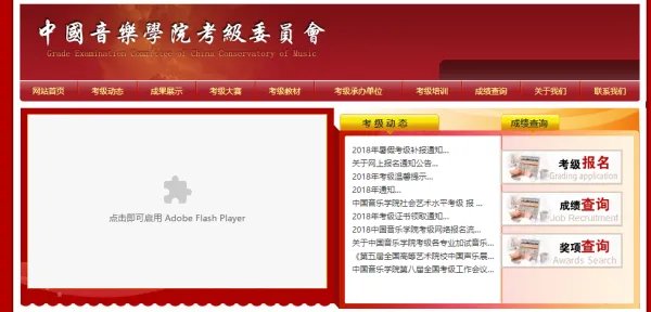 中国音乐学院考级成绩查询