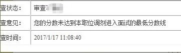 2017国考首批调剂面试名单-国家公务员考试录用系统