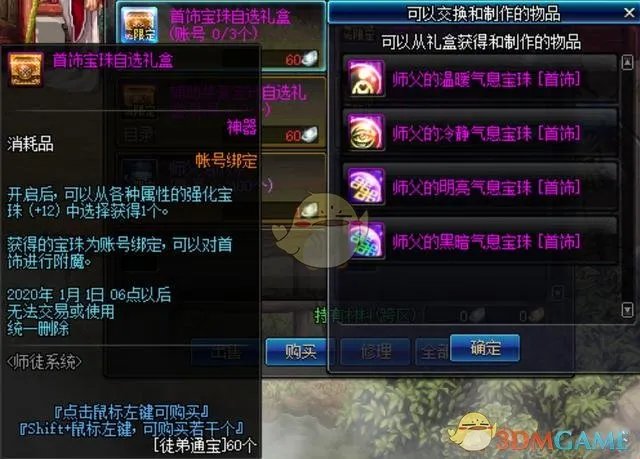 《DNF》辅助装备宝珠自选礼盒属性介绍