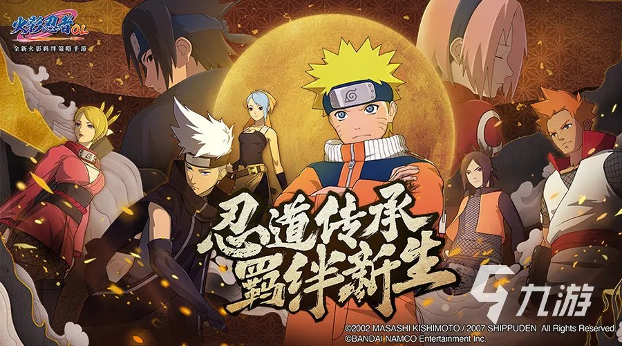 火影忍者online手机版下载2022 火影忍者ol手机版下载介绍