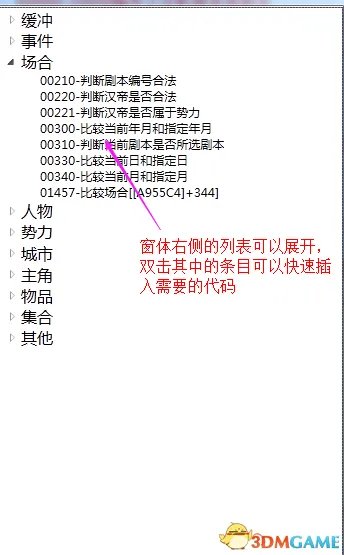 三国志13 剧情修改器使用方法 剧情修改器怎么用
