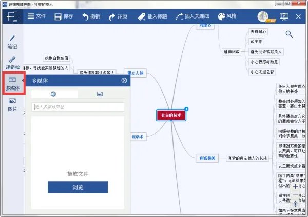 迅捷思维导图怎样