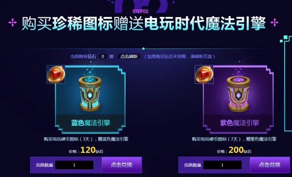 电玩时代魔法引擎活动 电玩皮肤一网打尽