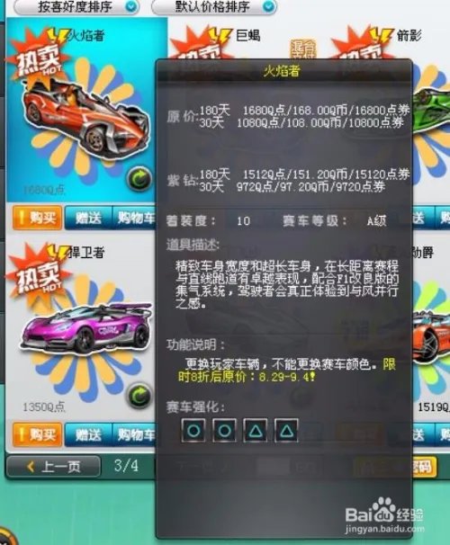 QQ飞车火焰者获取攻略