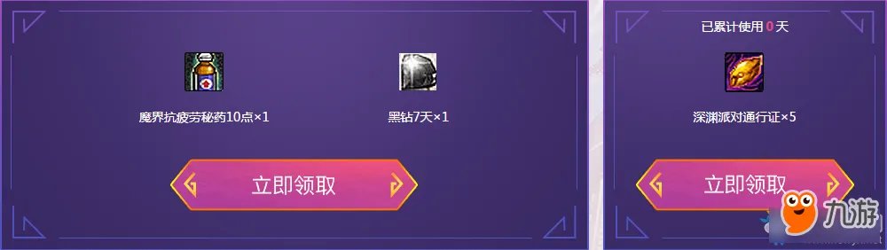 《dnf》阿拉德宿命之门活动深渊派对通行证免费领取