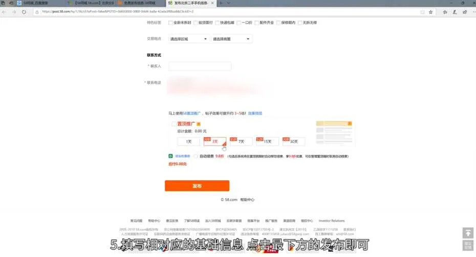 58同城如何发布信息