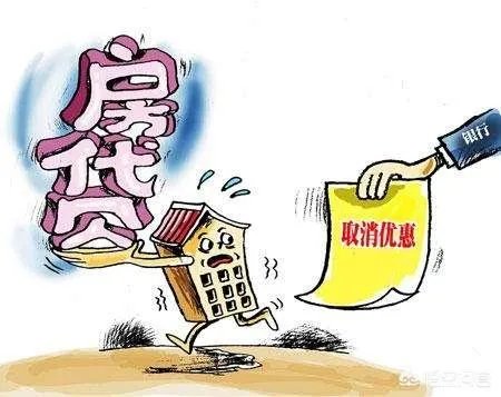 如果房价降了，房贷利率上浮了，你还会坚持买房吗？