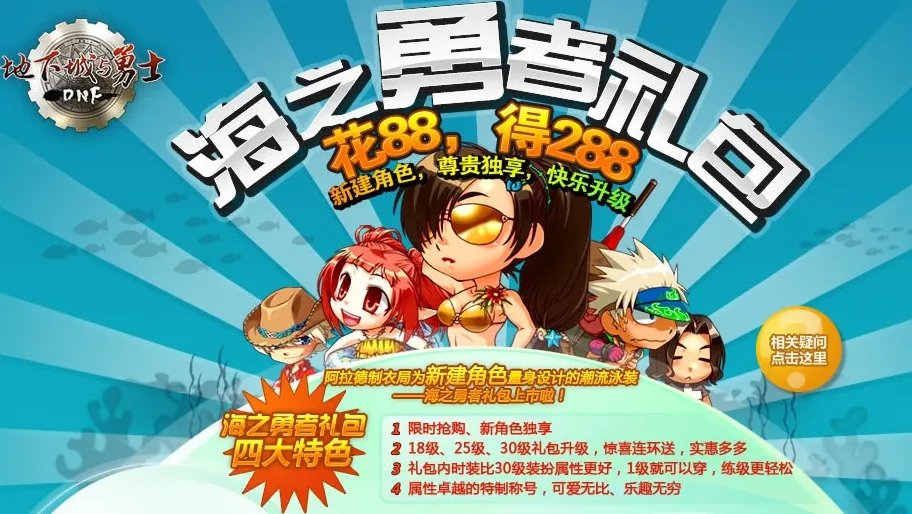 《DNF》历年夏日礼包回顾