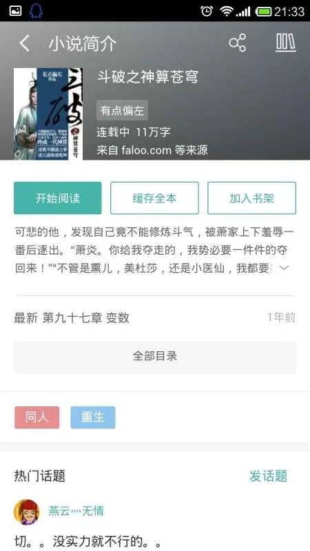 跪求《斗破之神算苍穹》vip全本章节