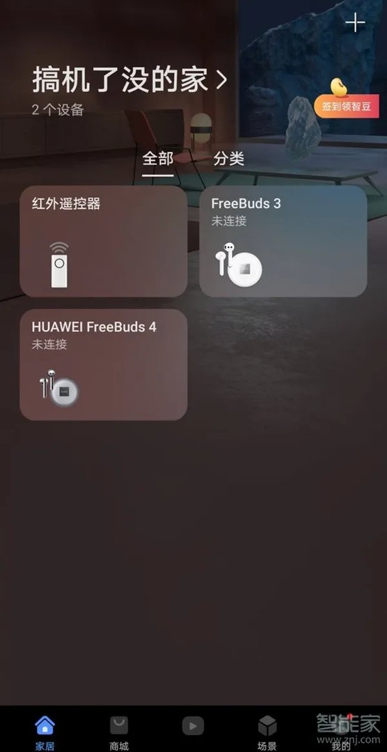 freebuds3怎么连接手机