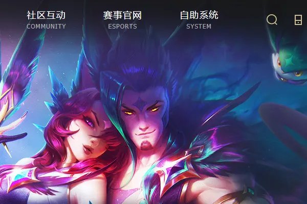 LOL怎么查询他人是否被封号