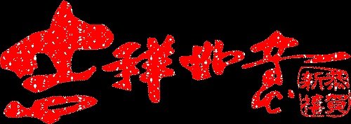 有没有2018年新年祝福大全？