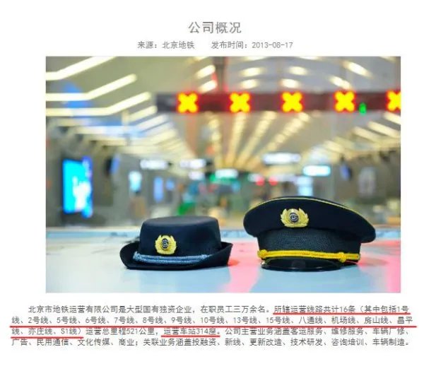 北京地铁线路每条查询