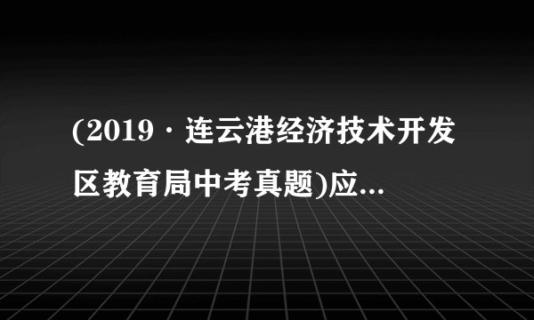 (2019·连云港经济技术开发区教育局中考真题)应对大变局,是中华民族复兴的关键节点。运用所学知识,回答下列问题。(1)19世纪中期,中国面临千古未有之大变局。据材料甲归纳总理衙门的主要职责。结合所学知识,指出总理衙门应对大变局的效果。(2)新中国成立是中华民族的又一大变局。概括材料乙中“党”的总任务,结合1956年的相关史实,说明总任务的完成情况。(3)改革开放使我国进入现代化建设新时期。据材料丙归纳2005年我国的经济特征,分析这一经济特征出现的主要原因。