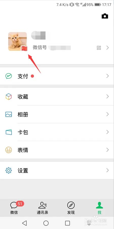 2019微信头像怎么加国旗