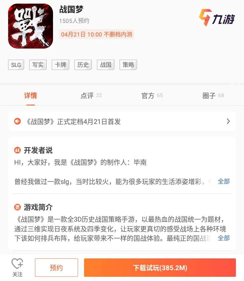 战国梦手游官网公测时间 正式开服时间确定