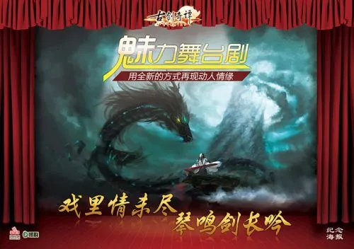 再现江湖《古剑奇谭》 魅力舞台剧全程视频献映