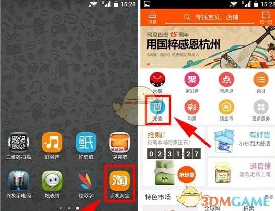 《淘宝网》充值话费方法介绍