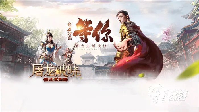 手游传奇排行榜2021前十名 热门传奇游戏一览