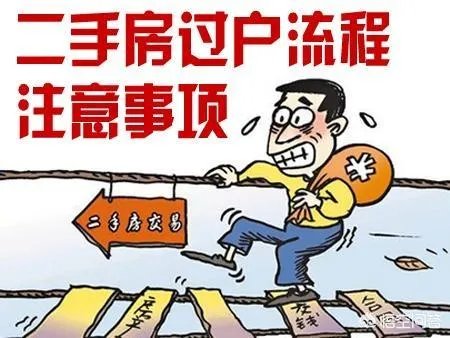 买二手房需要注意哪些问题?