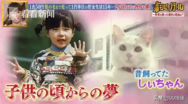 “最省日本女孩”省吃俭用15年，买下三套千万豪宅，你从这件事受到哪些启发？