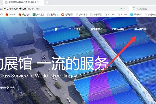 深圳国际会展中心2021年排期公示了吗？