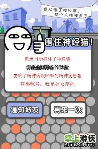 《围住神经猫》玩法图文攻略