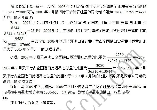 行测题库：2012年9月25日天天向上答案解析