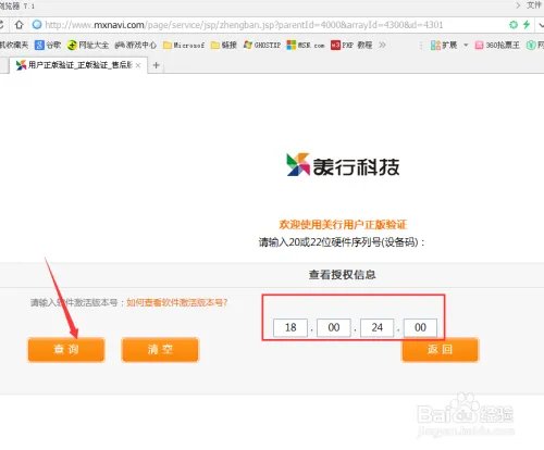 帕杰罗美行GPS导航地图正版验证及升级