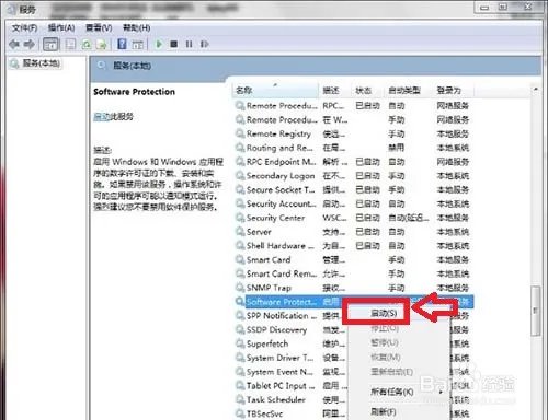 Win7出现softwareprotection服务无法启动怎么办