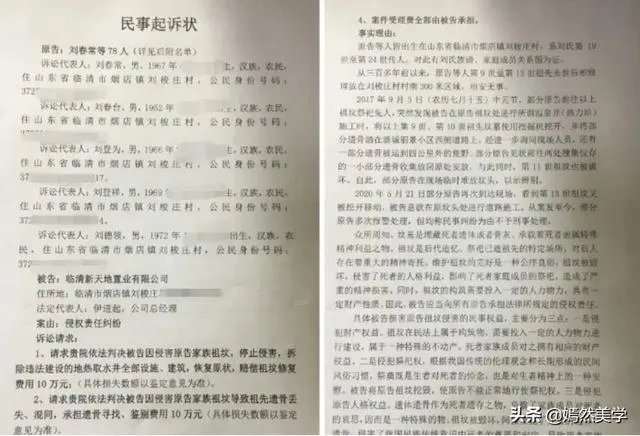 祖坟遗骨被抛洒，78位村民状告开发商索赔410万，怎么回事？