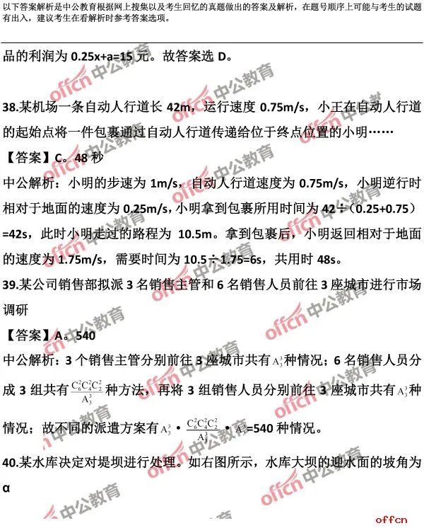 2017安徽省公务员考试行测试题答案及解析