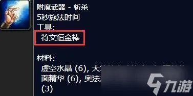 《魔兽世界》符文恒金棒获得方法