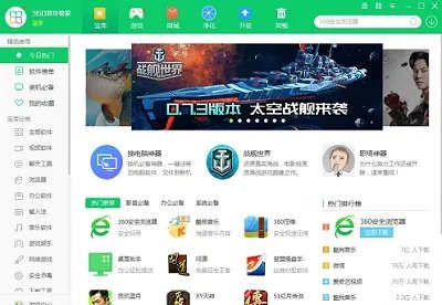 360软件管家免费版