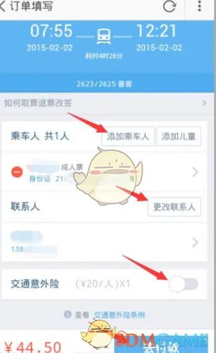 《淘宝网》买火车票方法