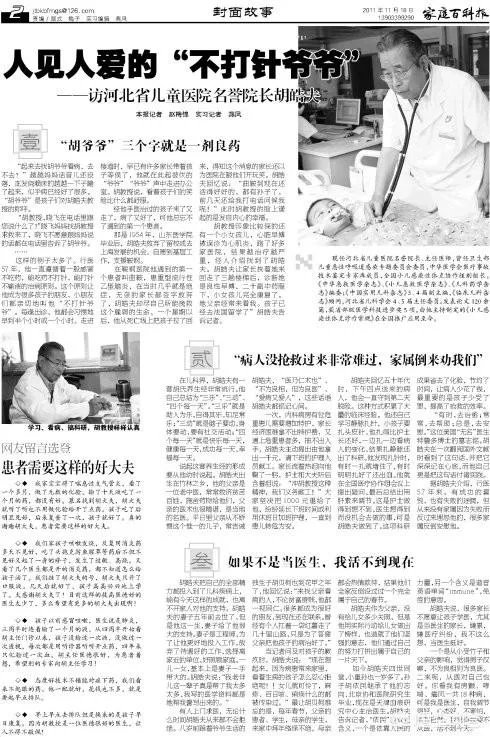 8分钱治感冒的“不打针爷爷”胡皓夫离世了，你怎么评价？