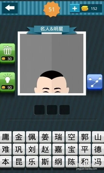 疯狂猜图一起猜脑袋（41-60）过关攻略